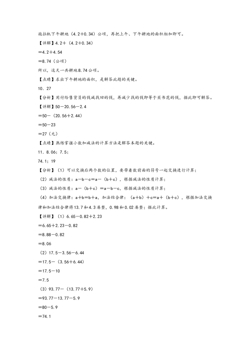 6.2小数加减混合运算-四年级数学下册课时练分层作业（人教版）_2026春人教版数学四年级下册_四下人教数学_四年级下册_课时练习_分层知识课时练