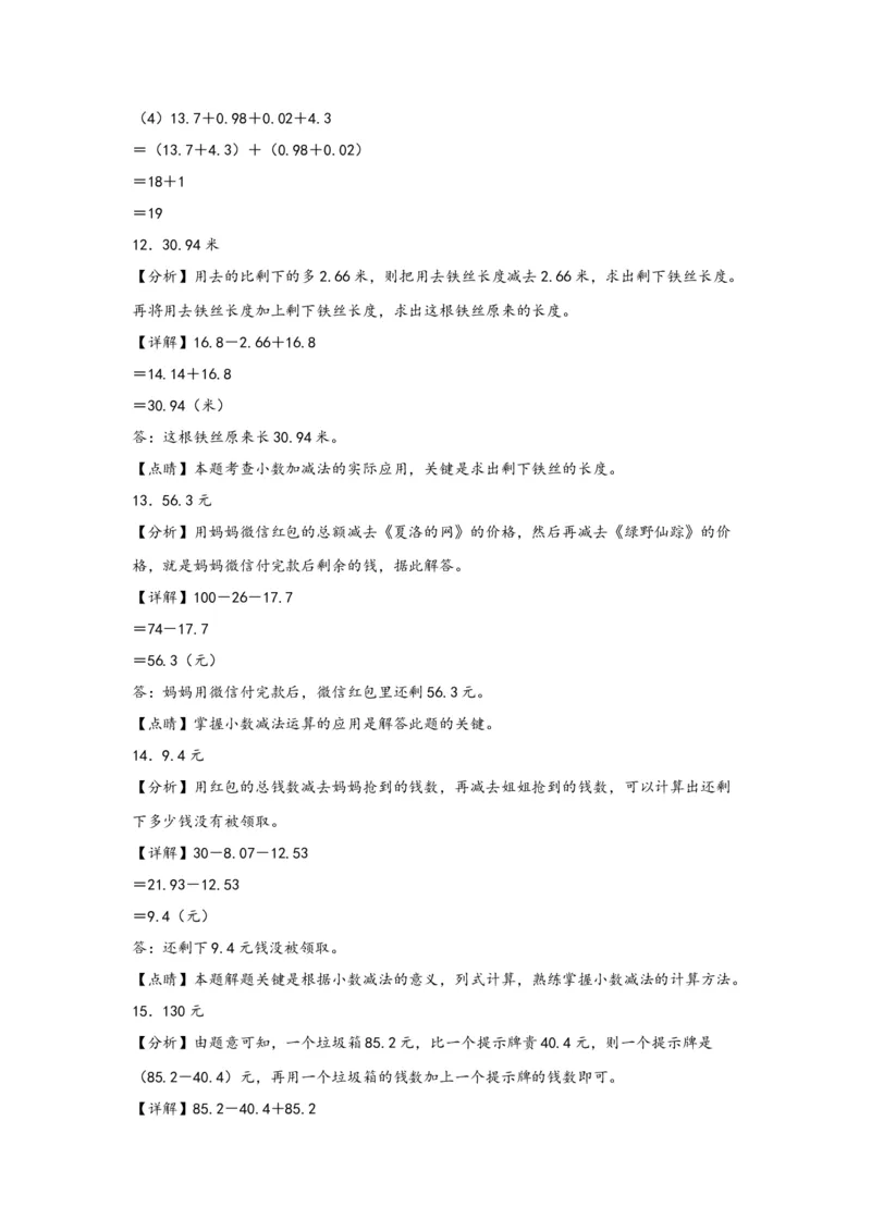 6.2小数加减混合运算-四年级数学下册课时练分层作业（人教版）_2026春人教版数学四年级下册_四下人教数学_四年级下册_课时练习_分层知识课时练