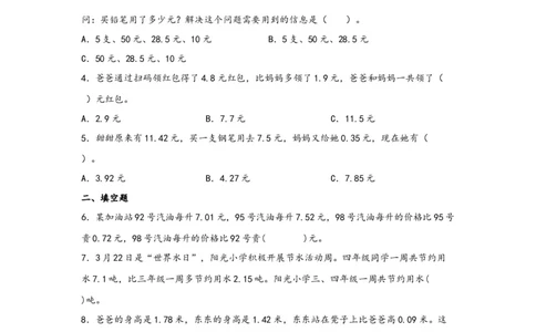 6.2小数加减混合运算-四年级数学下册课时练分层作业（人教版）_2026春人教版数学四年级下册_四下人教数学_四年级下册_课时练习_分层知识课时练