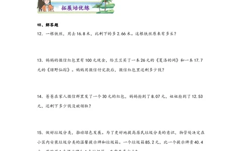 6.2小数加减混合运算-四年级数学下册课时练分层作业（人教版）_2026春人教版数学四年级下册_四下人教数学_四年级下册_课时练习_分层知识课时练