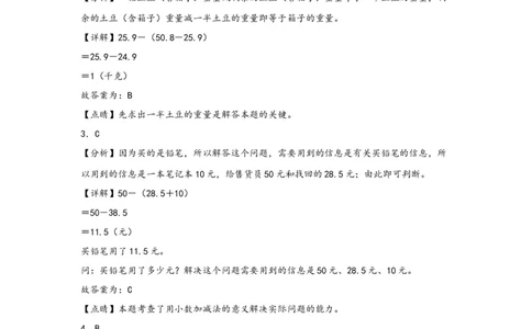 6.2小数加减混合运算-四年级数学下册课时练分层作业（人教版）_2026春人教版数学四年级下册_四下人教数学_四年级下册_课时练习_分层知识课时练