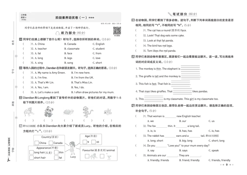 26春好卷三年级英语下（PEP版）_26春好卷英语人教_26春好卷英语人教三下