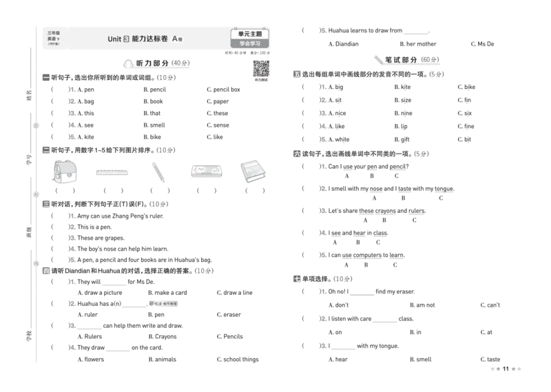 26春好卷三年级英语下（PEP版）_26春好卷英语人教_26春好卷英语人教三下