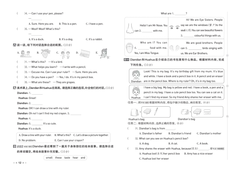 26春好卷三年级英语下（PEP版）_26春好卷英语人教_26春好卷英语人教三下