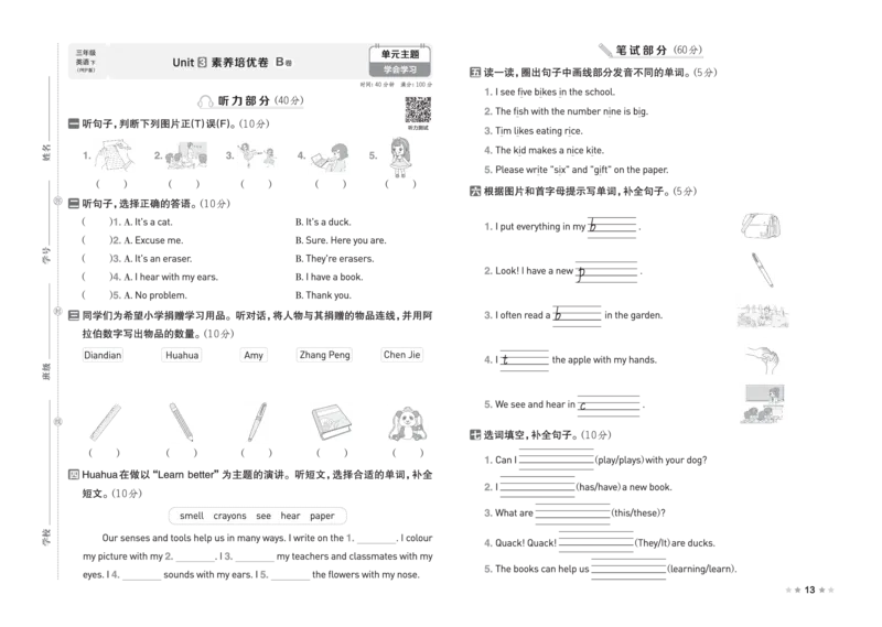 26春好卷三年级英语下（PEP版）_26春好卷英语人教_26春好卷英语人教三下