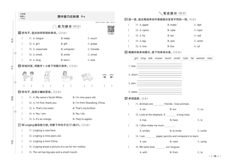 26春好卷三年级英语下（PEP版）_26春好卷英语人教_26春好卷英语人教三下