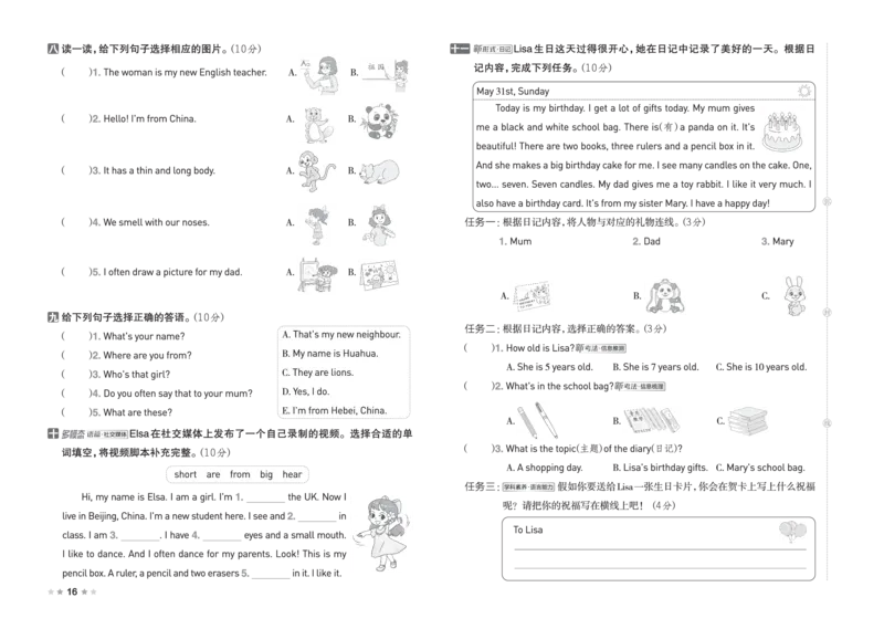 26春好卷三年级英语下（PEP版）_26春好卷英语人教_26春好卷英语人教三下