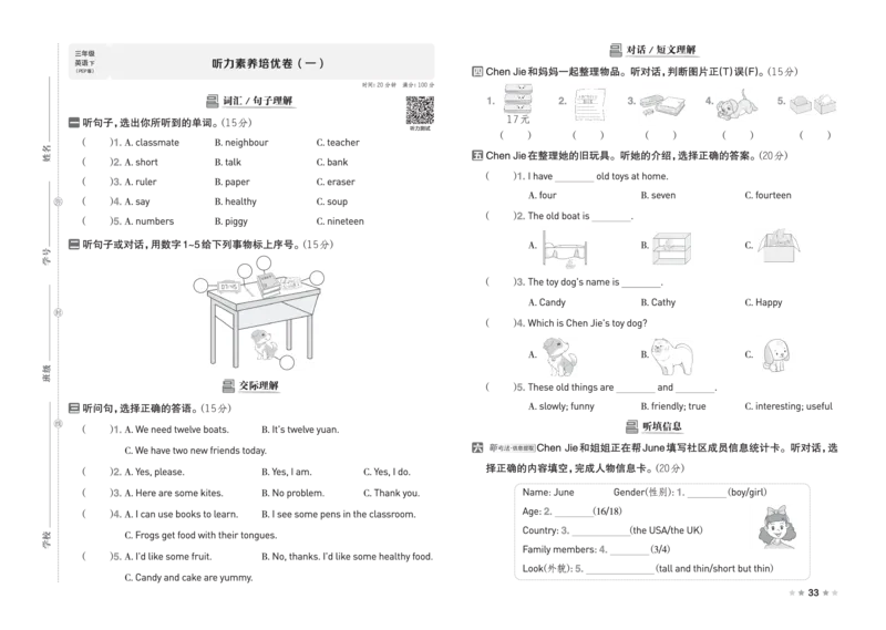 26春好卷三年级英语下（PEP版）_26春好卷英语人教_26春好卷英语人教三下