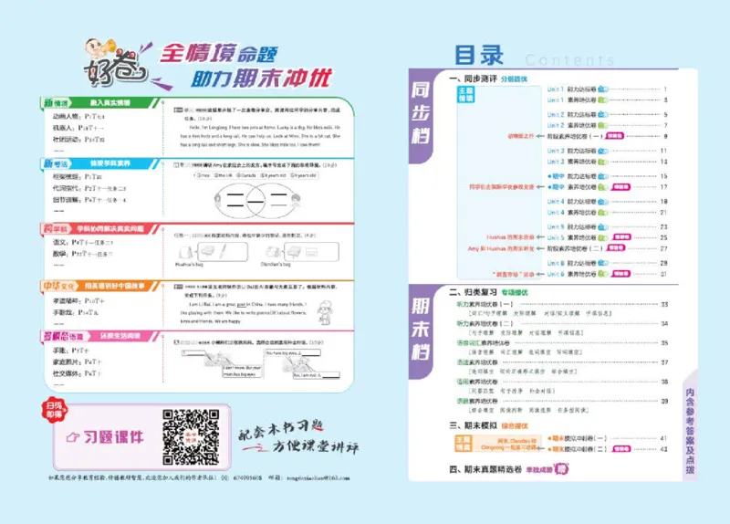 26春好卷三年级英语下（PEP版）_26春好卷英语人教_26春好卷英语人教三下