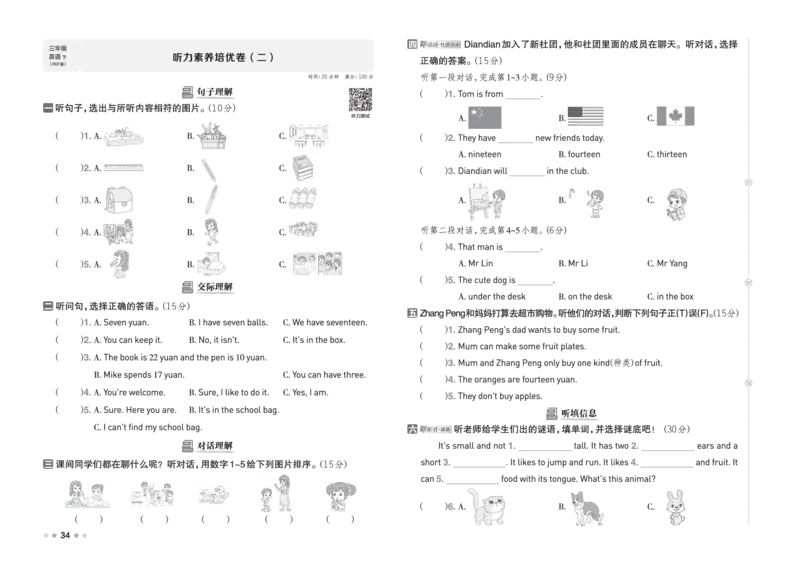 26春好卷三年级英语下（PEP版）_26春好卷英语人教_26春好卷英语人教三下