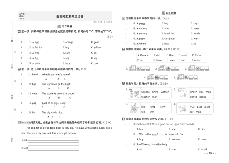 26春好卷三年级英语下（PEP版）_26春好卷英语人教_26春好卷英语人教三下