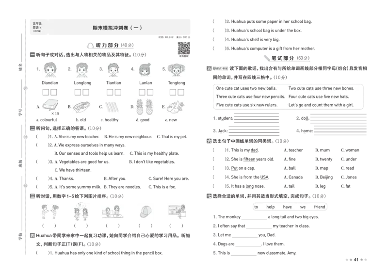 26春好卷三年级英语下（PEP版）_26春好卷英语人教_26春好卷英语人教三下
