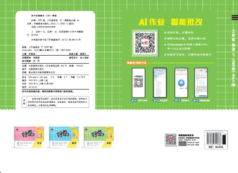 26春好卷三年级英语下（PEP版）_26春好卷英语人教_26春好卷英语人教三下