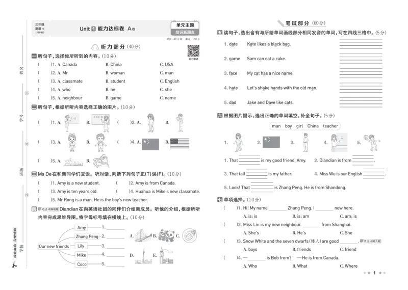 26春好卷三年级英语下（PEP版）_26春好卷英语人教_26春好卷英语人教三下