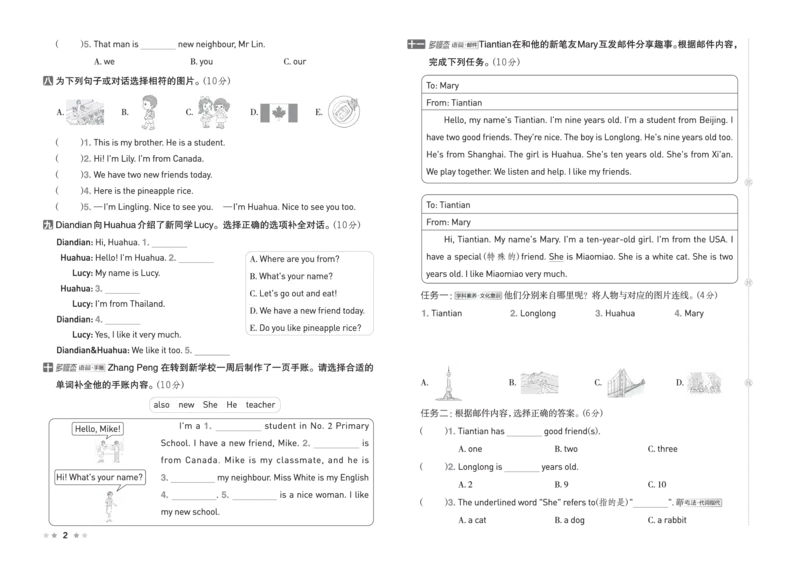 26春好卷三年级英语下（PEP版）_26春好卷英语人教_26春好卷英语人教三下