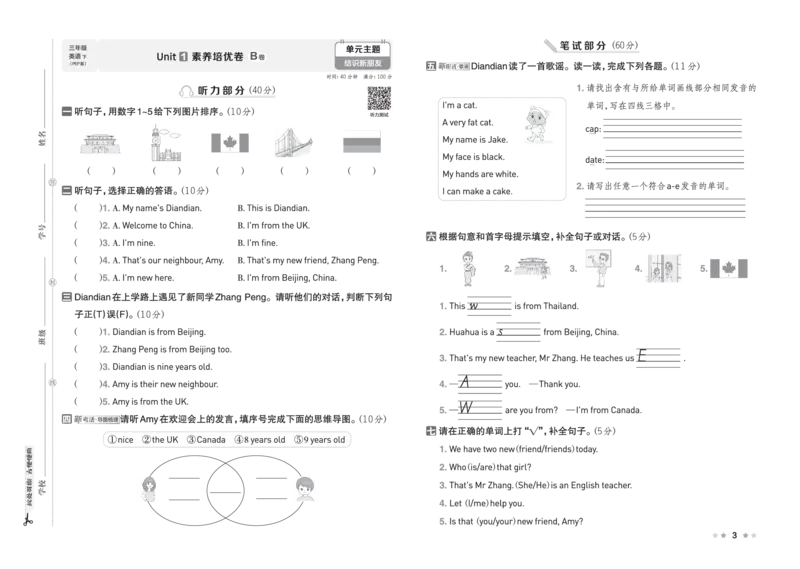 26春好卷三年级英语下（PEP版）_26春好卷英语人教_26春好卷英语人教三下