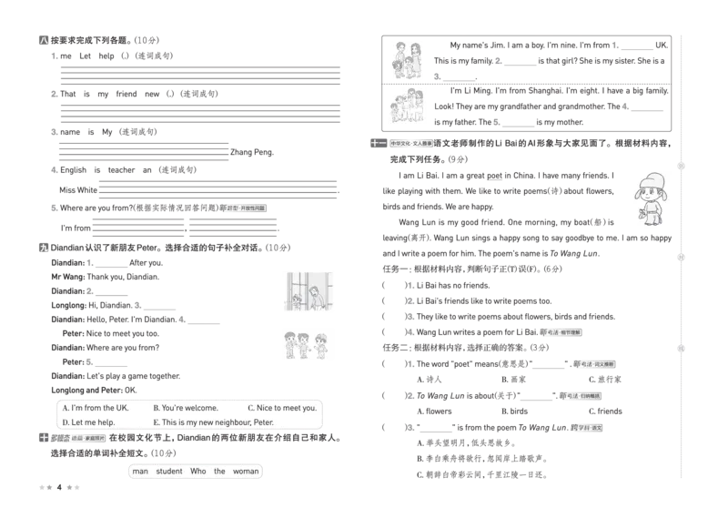 26春好卷三年级英语下（PEP版）_26春好卷英语人教_26春好卷英语人教三下