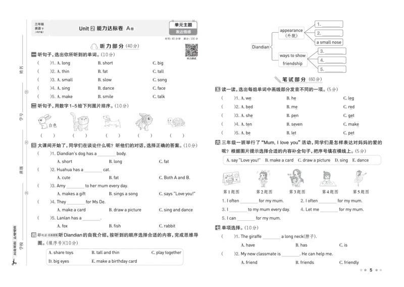 26春好卷三年级英语下（PEP版）_26春好卷英语人教_26春好卷英语人教三下
