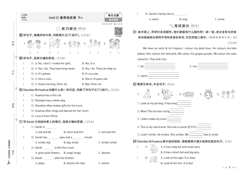 26春好卷三年级英语下（PEP版）_26春好卷英语人教_26春好卷英语人教三下