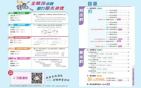 26春好卷三年级英语下（PEP版）_26春好卷英语人教_26春好卷英语人教三下