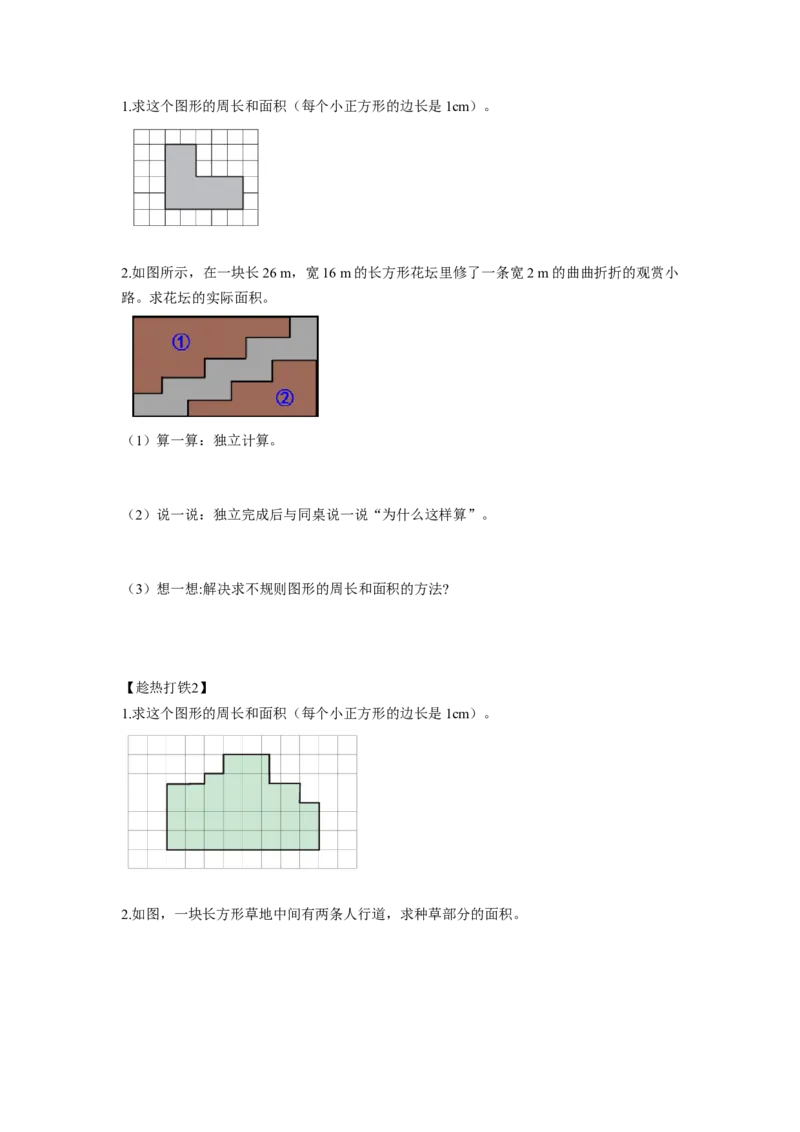 第七单元第3课时利用平移解决问题（学习任务单）-四年级数学下册人教版_2026春人教版数学四年级下册_四下人教数学_四年级下册_学习任务单