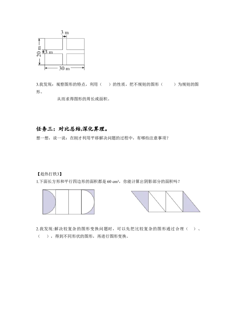 第七单元第3课时利用平移解决问题（学习任务单）-四年级数学下册人教版_2026春人教版数学四年级下册_四下人教数学_四年级下册_学习任务单