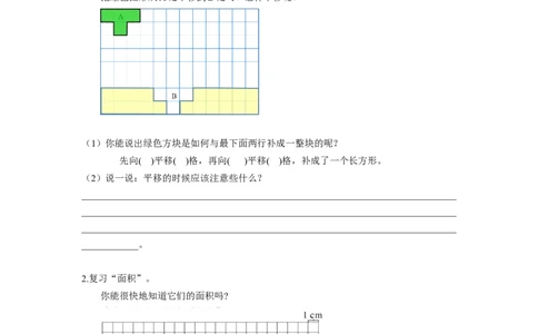 第七单元第3课时利用平移解决问题（学习任务单）-四年级数学下册人教版_2026春人教版数学四年级下册_四下人教数学_四年级下册_学习任务单