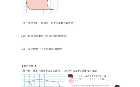 第七单元第3课时利用平移解决问题（学习任务单）-四年级数学下册人教版_2026春人教版数学四年级下册_四下人教数学_四年级下册_学习任务单