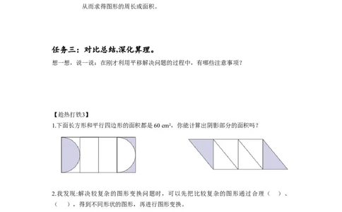 第七单元第3课时利用平移解决问题（学习任务单）-四年级数学下册人教版_2026春人教版数学四年级下册_四下人教数学_四年级下册_学习任务单
