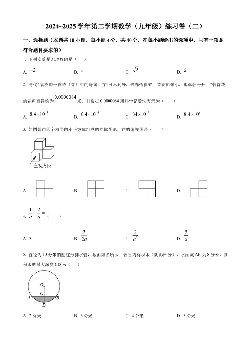 精品解析：2025年安徽省合肥市第四十五中学考二模数学试卷（原卷版）_2025年安徽省中考模拟试卷数学_2025年安徽数学二模卷61份