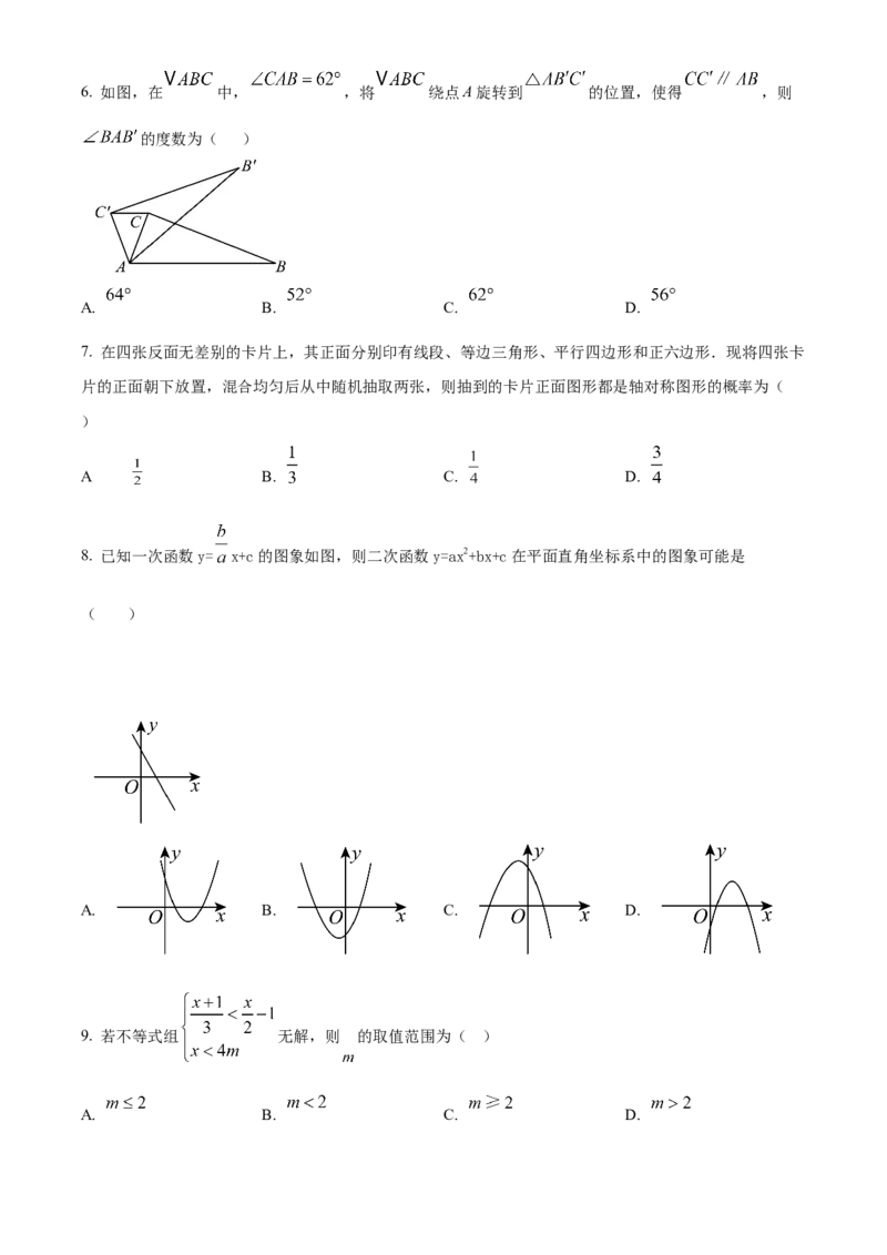 精品解析：2025年安徽省合肥市第四十五中学考二模数学试卷（原卷版）_2025年安徽省中考模拟试卷数学_2025年安徽数学二模卷61份