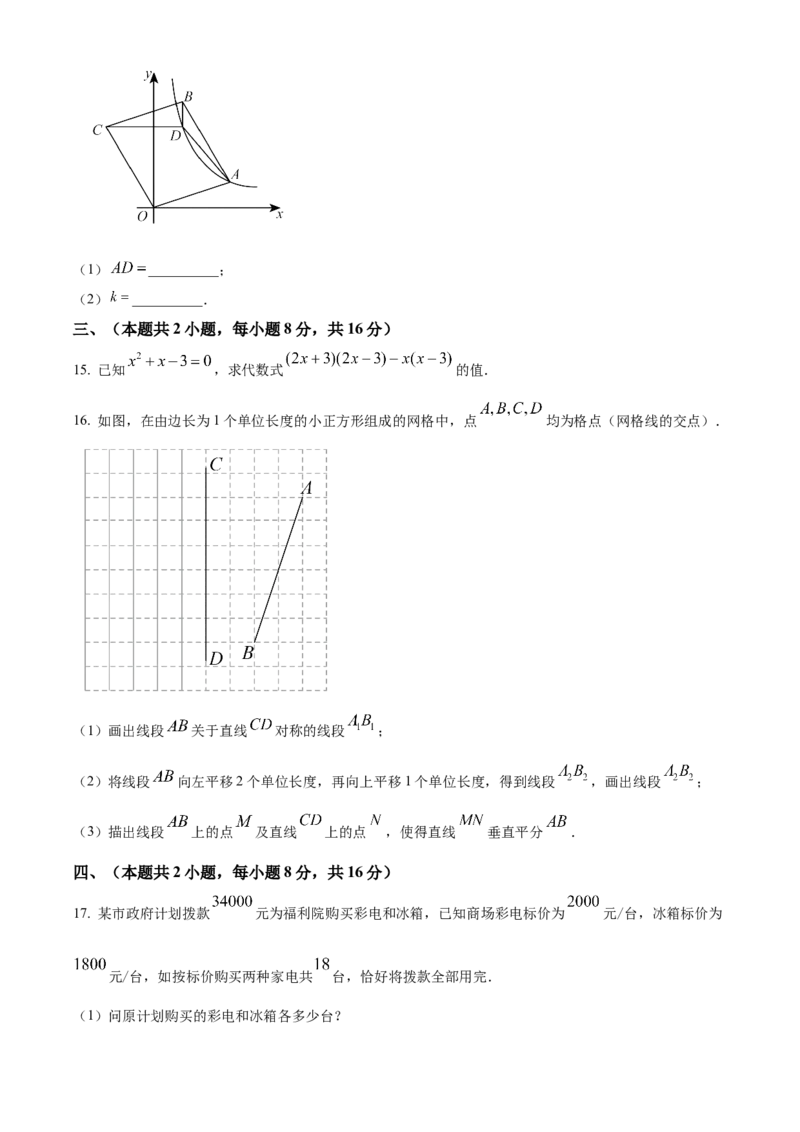 精品解析：2025年安徽省合肥市第四十五中学考二模数学试卷（原卷版）_2025年安徽省中考模拟试卷数学_2025年安徽数学二模卷61份