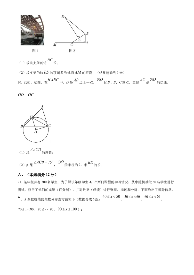 精品解析：2025年安徽省合肥市第四十五中学考二模数学试卷（原卷版）_2025年安徽省中考模拟试卷数学_2025年安徽数学二模卷61份