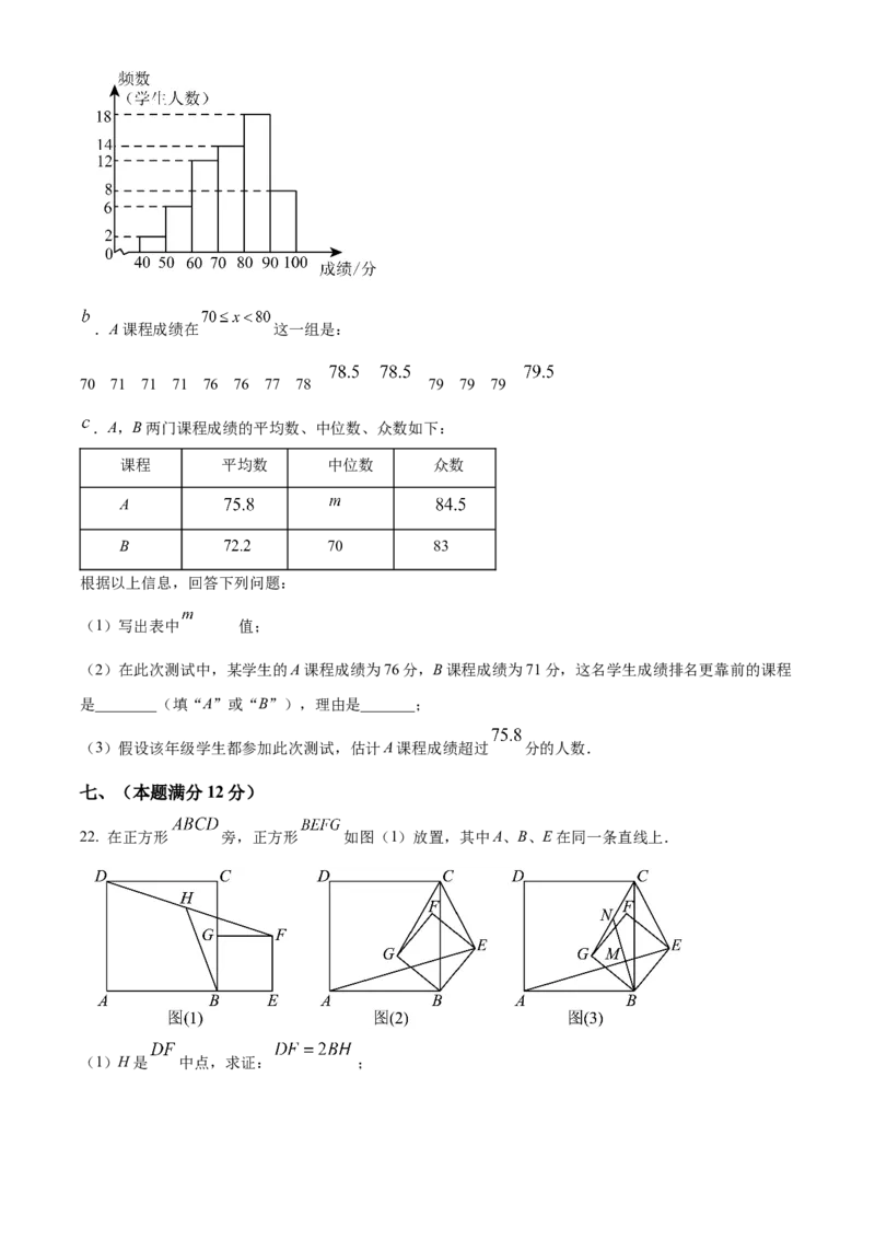 精品解析：2025年安徽省合肥市第四十五中学考二模数学试卷（原卷版）_2025年安徽省中考模拟试卷数学_2025年安徽数学二模卷61份