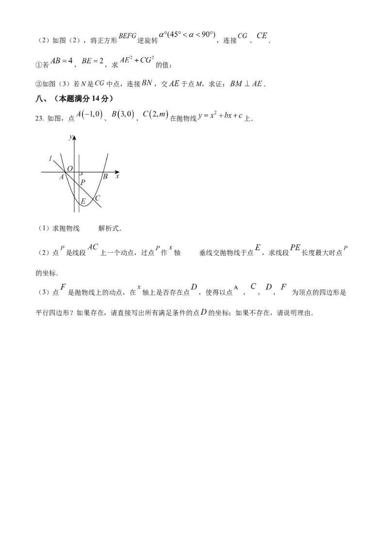 精品解析：2025年安徽省合肥市第四十五中学考二模数学试卷（原卷版）_2025年安徽省中考模拟试卷数学_2025年安徽数学二模卷61份