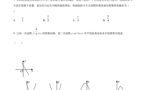精品解析：2025年安徽省合肥市第四十五中学考二模数学试卷（原卷版）_2025年安徽省中考模拟试卷数学_2025年安徽数学二模卷61份