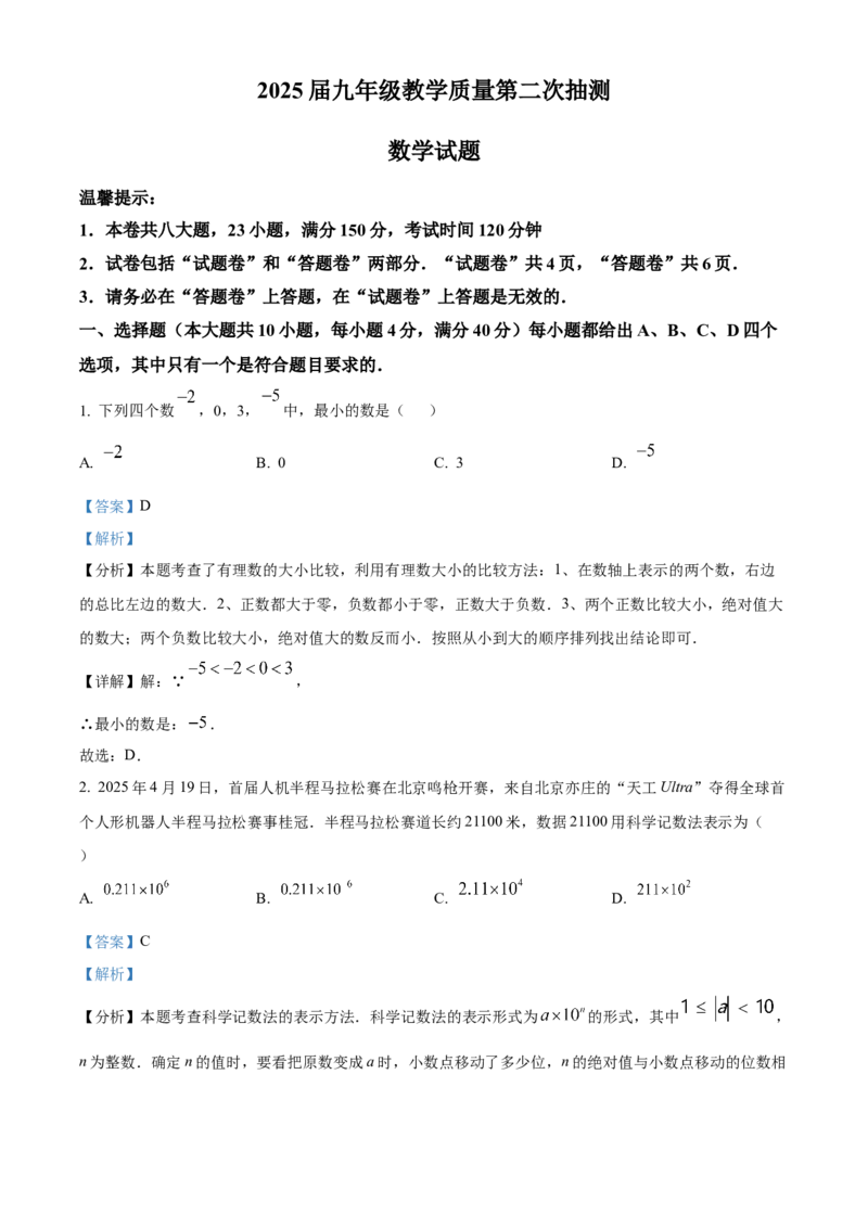 精品解析：2025年安徽省合肥市庐江县中考二模数学试题（解析版）_2025年安徽省中考模拟试卷数学_2025年安徽数学二模卷61份_精品解析：2025年安徽省合肥市庐江县中考二模数学试题