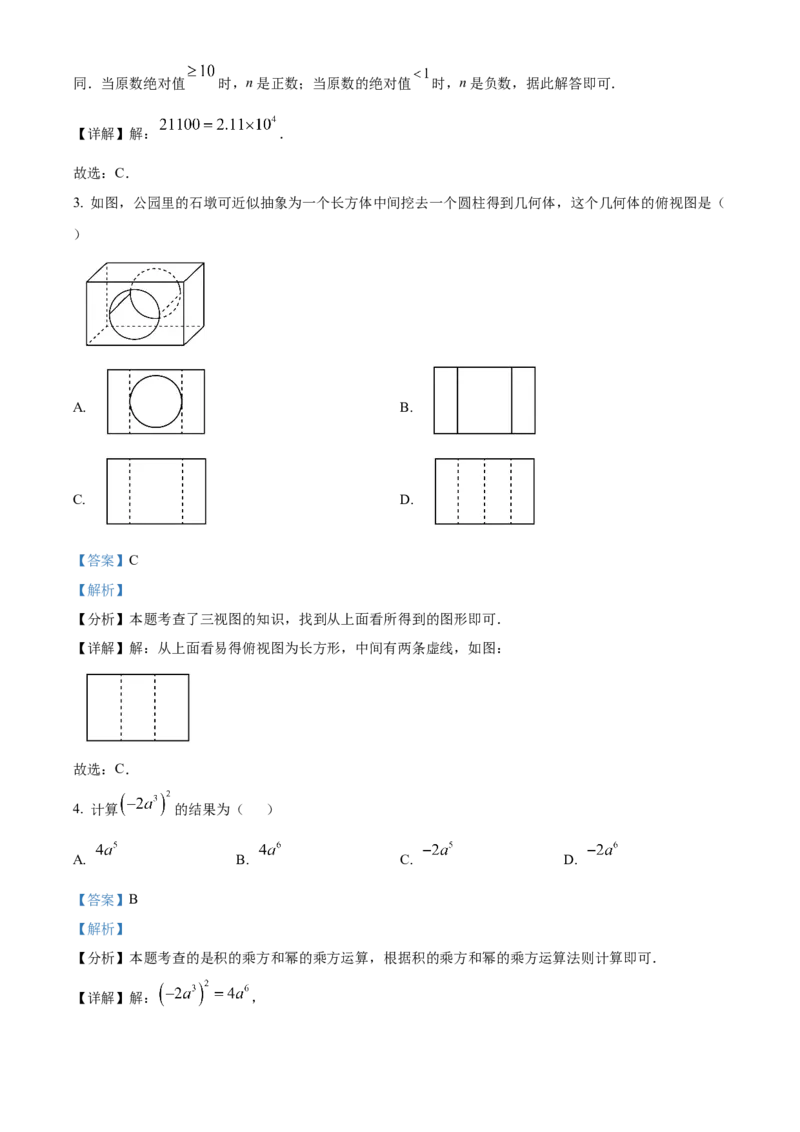 精品解析：2025年安徽省合肥市庐江县中考二模数学试题（解析版）_2025年安徽省中考模拟试卷数学_2025年安徽数学二模卷61份_精品解析：2025年安徽省合肥市庐江县中考二模数学试题