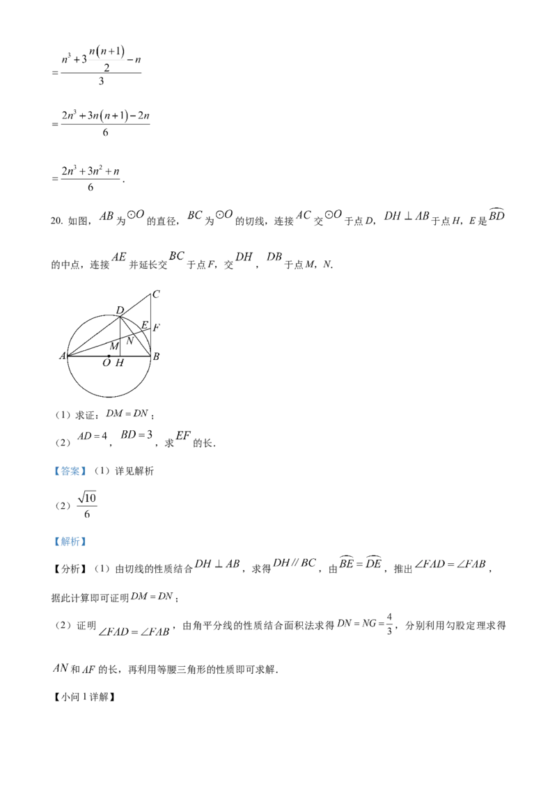 精品解析：2025年安徽省合肥市庐江县中考二模数学试题（解析版）_2025年安徽省中考模拟试卷数学_2025年安徽数学二模卷61份_精品解析：2025年安徽省合肥市庐江县中考二模数学试题