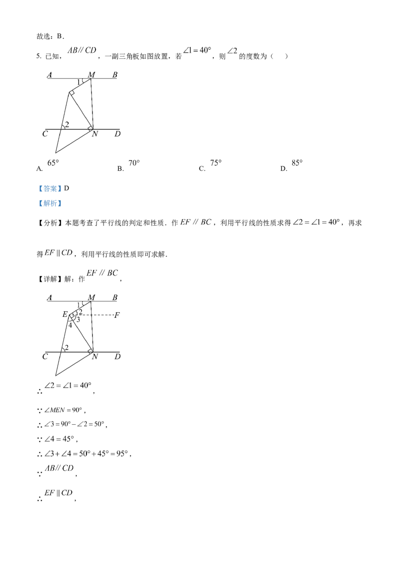 精品解析：2025年安徽省合肥市庐江县中考二模数学试题（解析版）_2025年安徽省中考模拟试卷数学_2025年安徽数学二模卷61份_精品解析：2025年安徽省合肥市庐江县中考二模数学试题