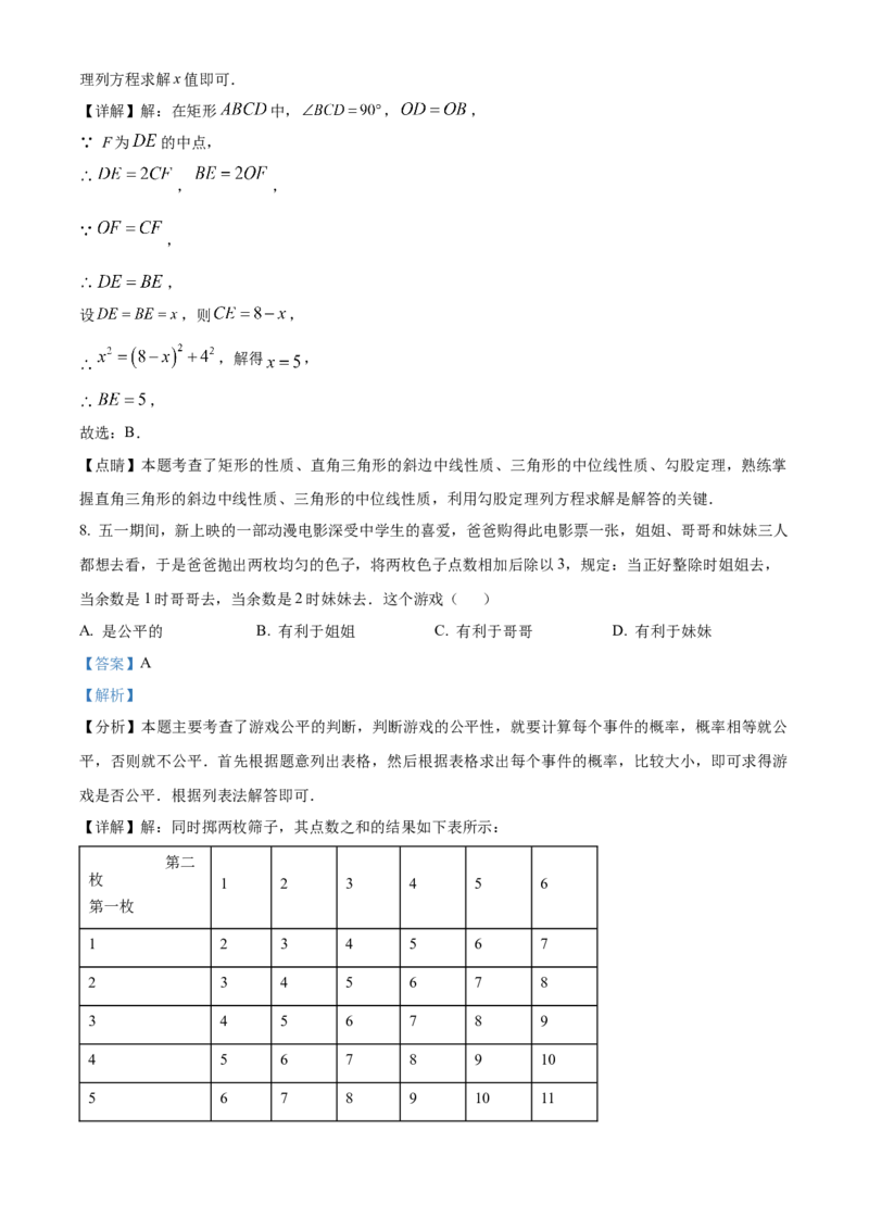 精品解析：2025年安徽省合肥市庐江县中考二模数学试题（解析版）_2025年安徽省中考模拟试卷数学_2025年安徽数学二模卷61份_精品解析：2025年安徽省合肥市庐江县中考二模数学试题