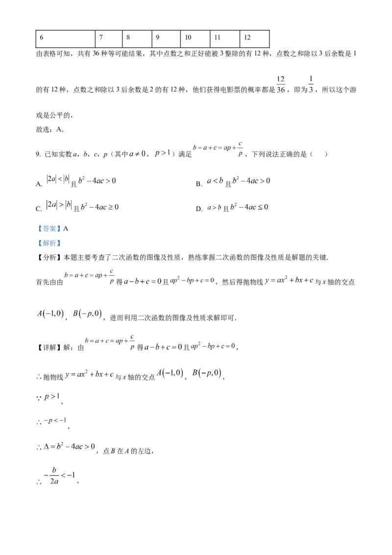精品解析：2025年安徽省合肥市庐江县中考二模数学试题（解析版）_2025年安徽省中考模拟试卷数学_2025年安徽数学二模卷61份_精品解析：2025年安徽省合肥市庐江县中考二模数学试题