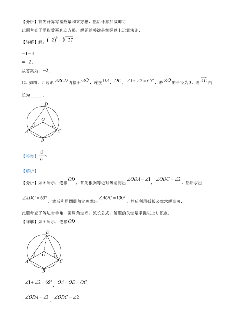 精品解析：2025年安徽省合肥市庐江县中考二模数学试题（解析版）_2025年安徽省中考模拟试卷数学_2025年安徽数学二模卷61份_精品解析：2025年安徽省合肥市庐江县中考二模数学试题