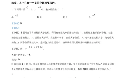 精品解析：2025年安徽省合肥市庐江县中考二模数学试题（解析版）_2025年安徽省中考模拟试卷数学_2025年安徽数学二模卷61份_精品解析：2025年安徽省合肥市庐江县中考二模数学试题