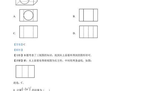 精品解析：2025年安徽省合肥市庐江县中考二模数学试题（解析版）_2025年安徽省中考模拟试卷数学_2025年安徽数学二模卷61份_精品解析：2025年安徽省合肥市庐江县中考二模数学试题