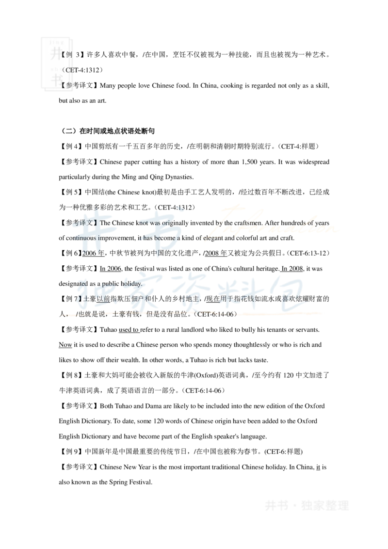 16字征服四六级汉译英之二：合理断并(1)_大学英语四六级_赠送_四六级作文模板+单词_阅读_16字征服四六级翻译_16字征服四六级翻译