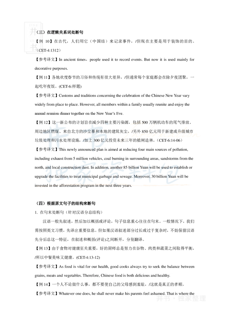 16字征服四六级汉译英之二：合理断并(1)_大学英语四六级_赠送_四六级作文模板+单词_阅读_16字征服四六级翻译_16字征服四六级翻译