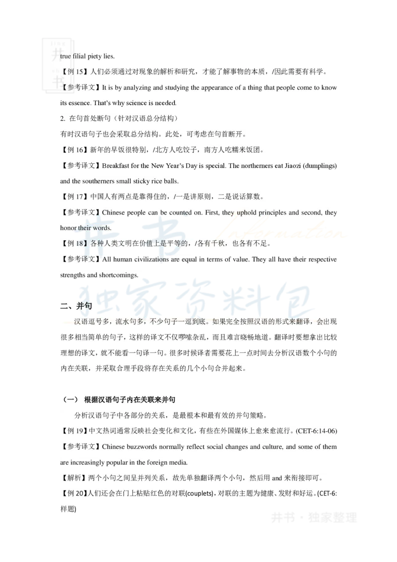 16字征服四六级汉译英之二：合理断并(1)_大学英语四六级_赠送_四六级作文模板+单词_阅读_16字征服四六级翻译_16字征服四六级翻译