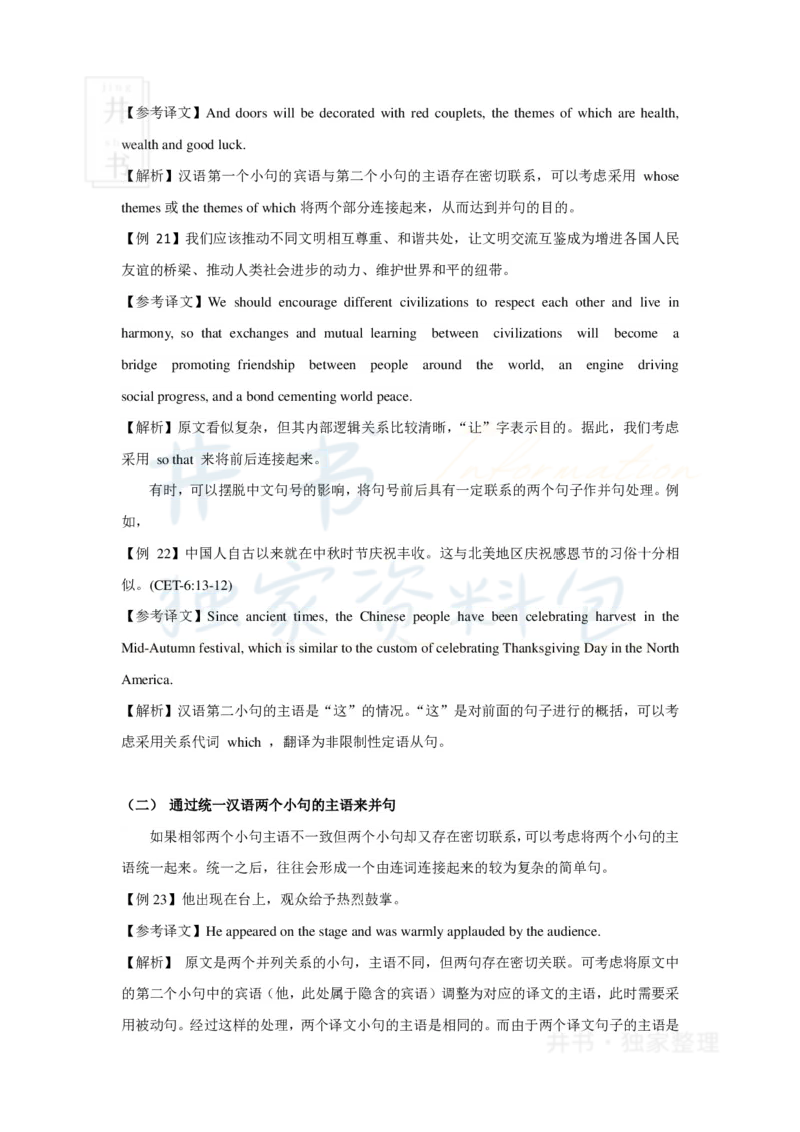 16字征服四六级汉译英之二：合理断并(1)_大学英语四六级_赠送_四六级作文模板+单词_阅读_16字征服四六级翻译_16字征服四六级翻译