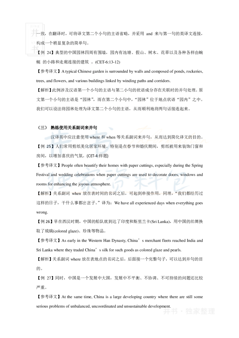 16字征服四六级汉译英之二：合理断并(1)_大学英语四六级_赠送_四六级作文模板+单词_阅读_16字征服四六级翻译_16字征服四六级翻译